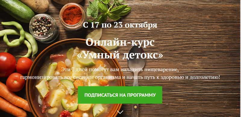 Детокс_ здоровье и красота без насилия над собой -_0.png